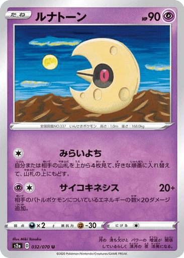 Lunatone