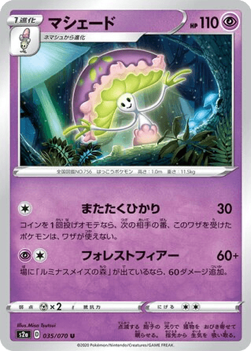 Shiinotic