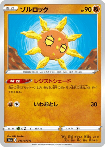 Solrock