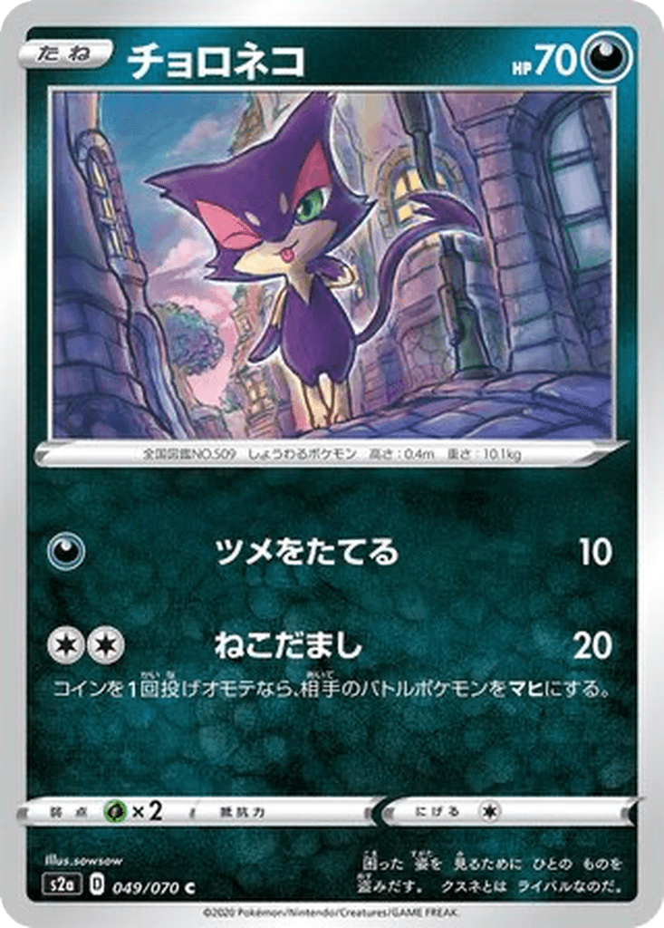 Purrloin