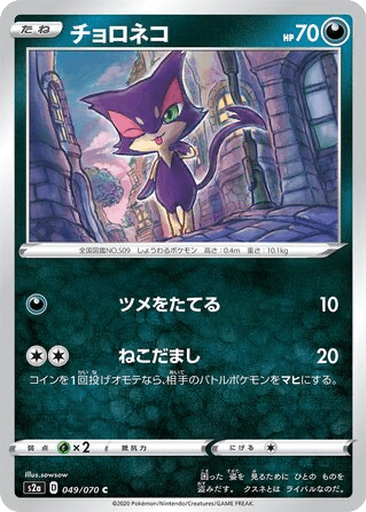 Purrloin