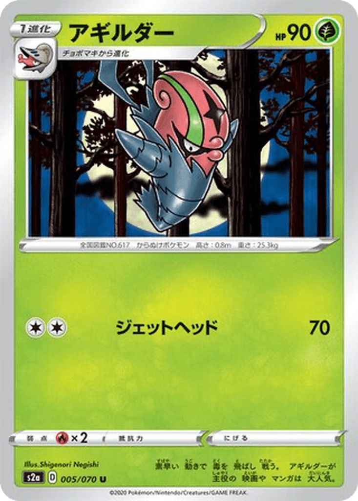 Accelgor