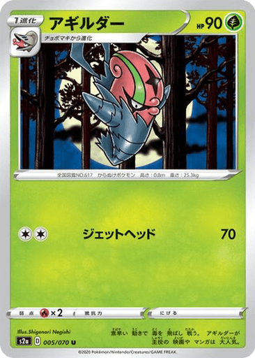 Accelgor