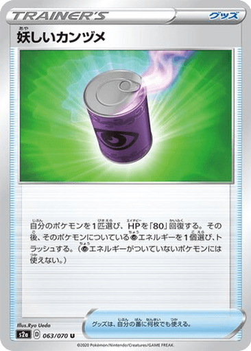 Suspicious Food Tin