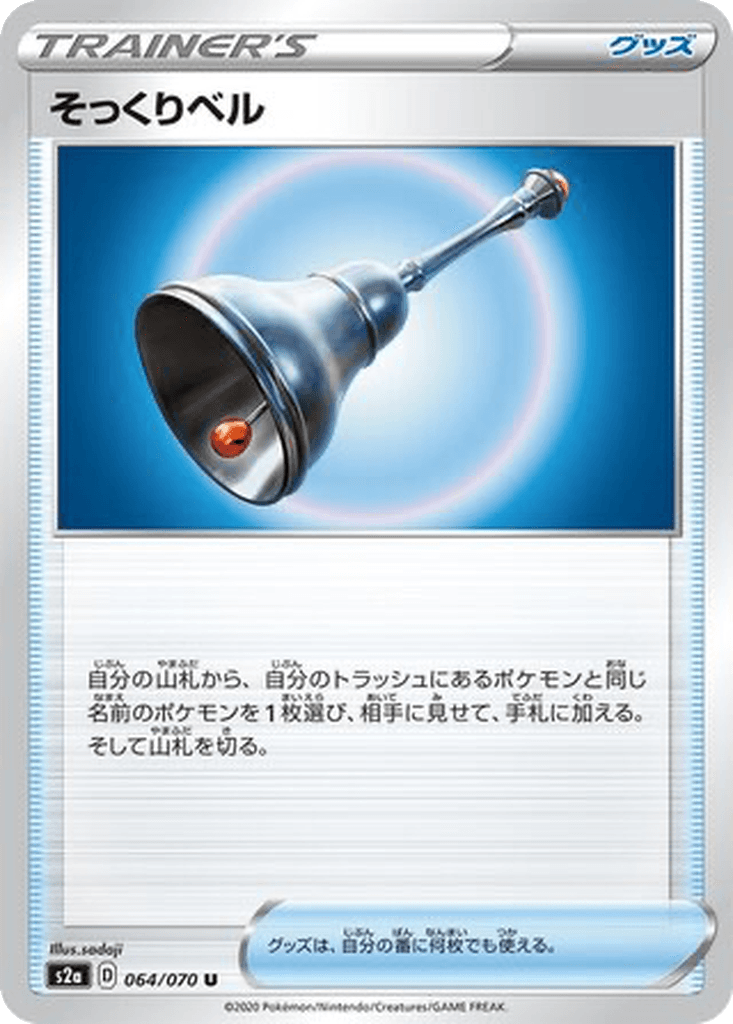 Familiar Bell