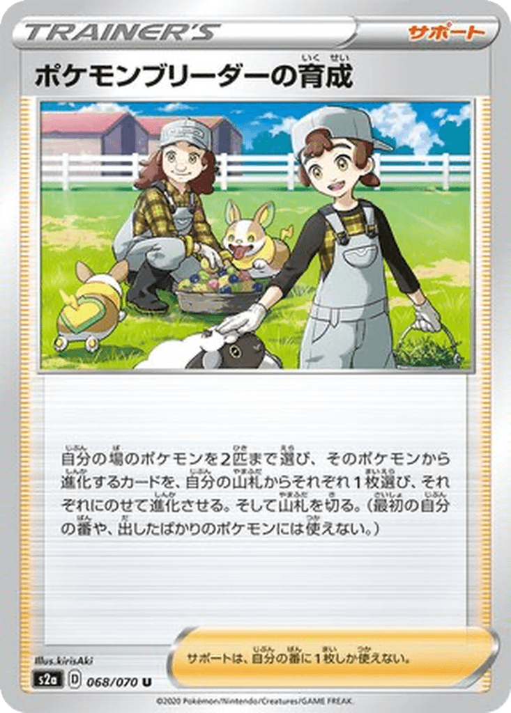 Pokémon Breeder's Nurturing