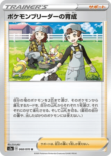 Pokémon Breeder's Nurturing