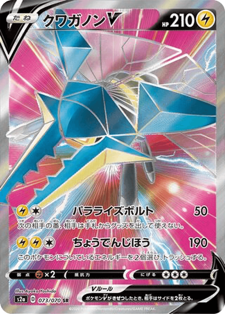 Vikavolt V