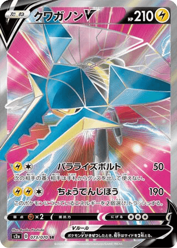 Vikavolt V