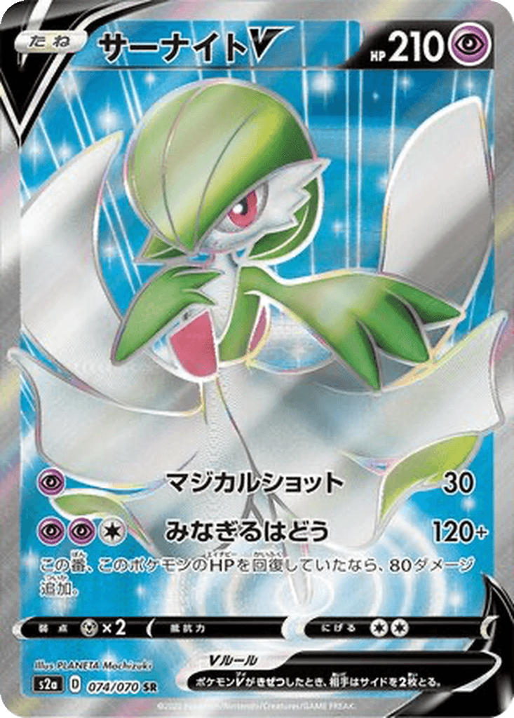 Gardevoir V