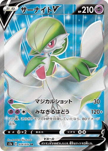 Gardevoir V