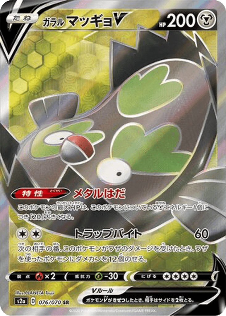 Galarian Stunfisk V