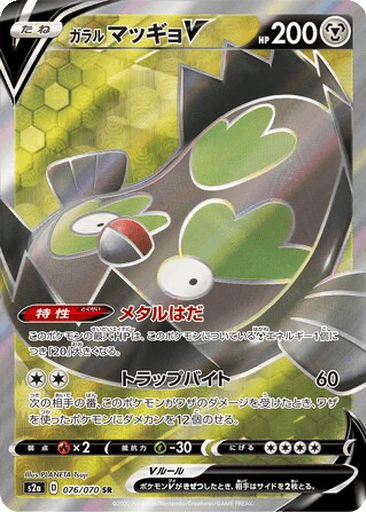 Galarian Stunfisk V