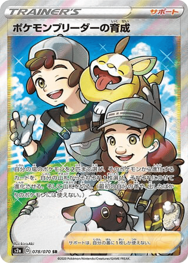 Pokémon Breeder's Nurturing