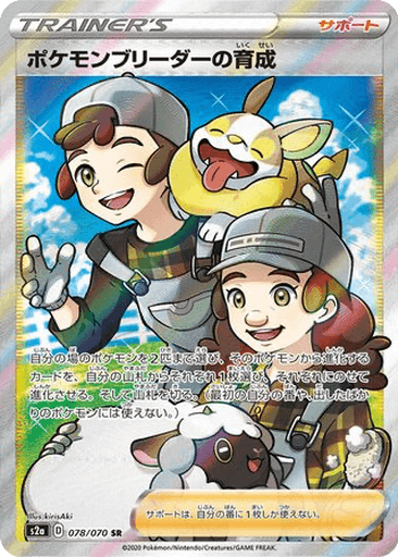 Pokémon Breeder's Nurturing
