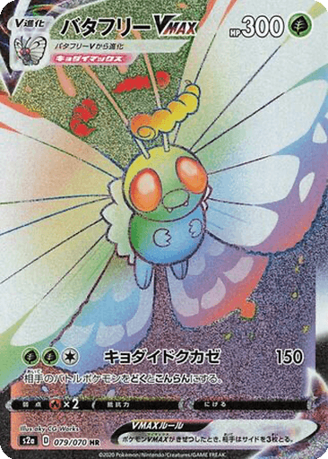 Butterfree VMAX
