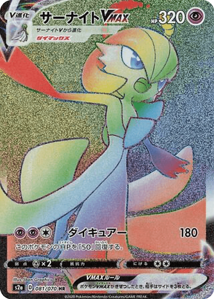 Gardevoir VMAX