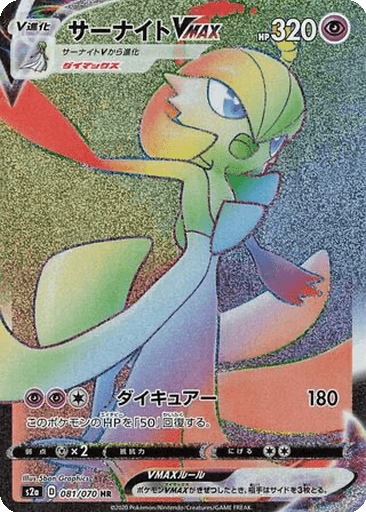 Gardevoir VMAX