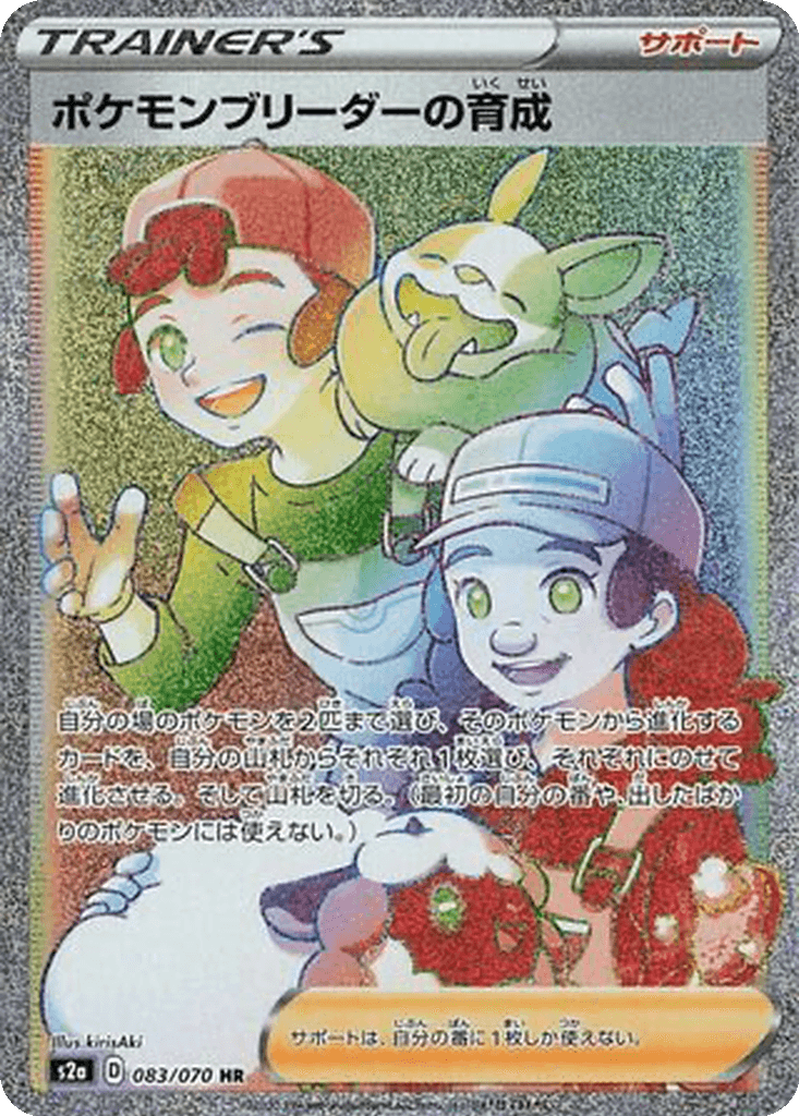 Pokémon Breeder's Nurturing