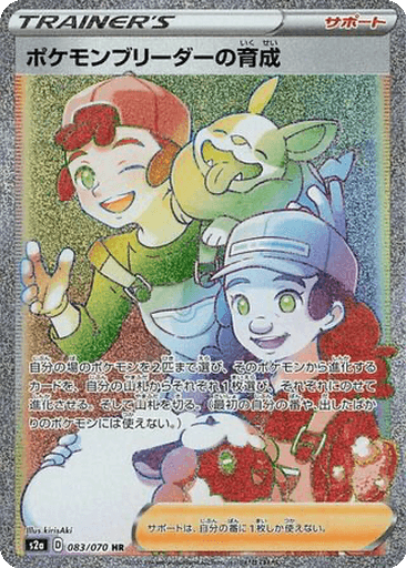 Pokémon Breeder's Nurturing