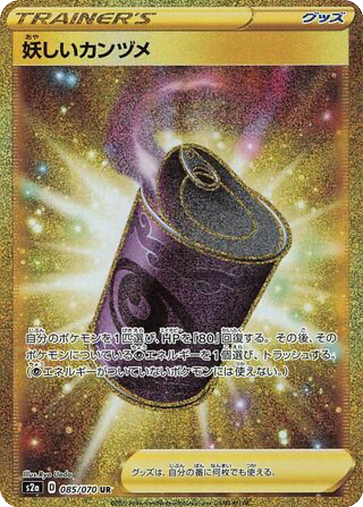 Suspicious Food Tin