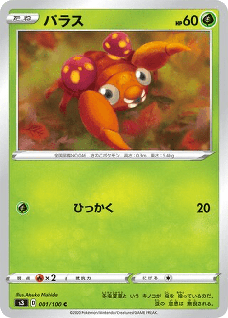 Paras