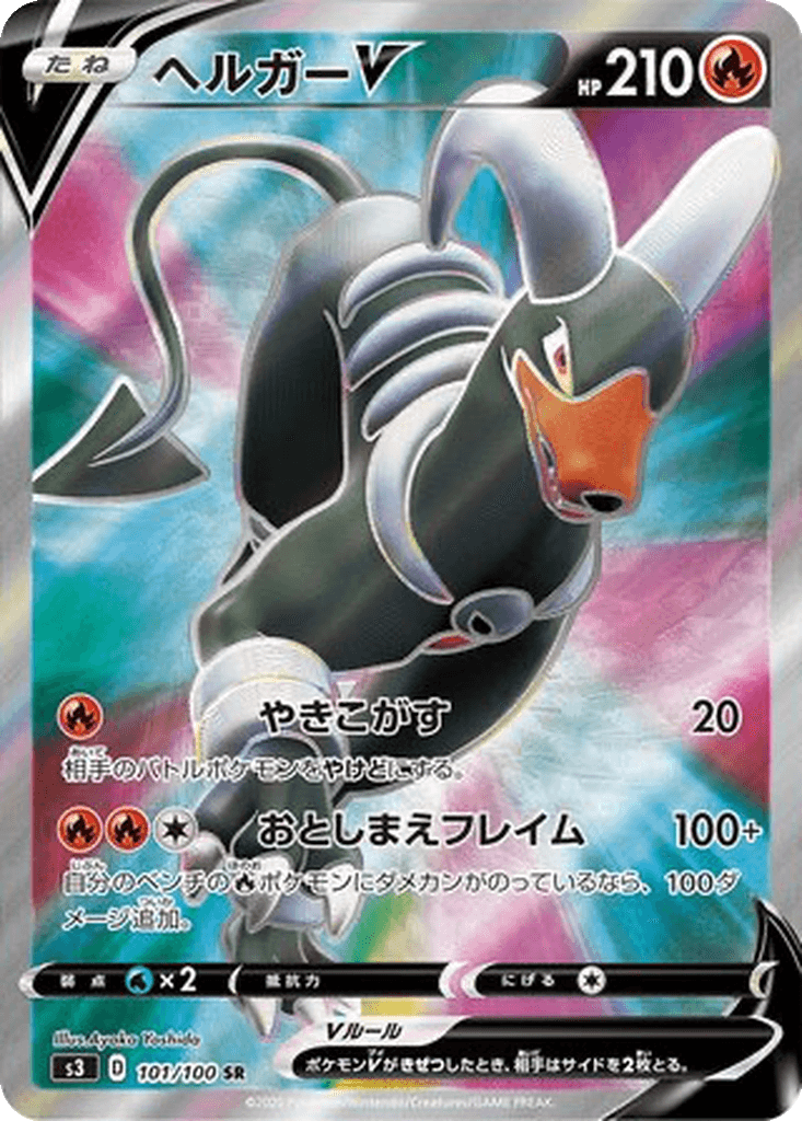 Houndoom V