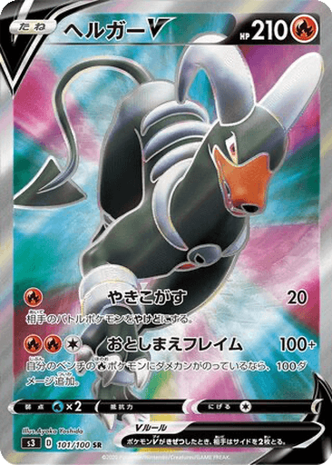 Houndoom V