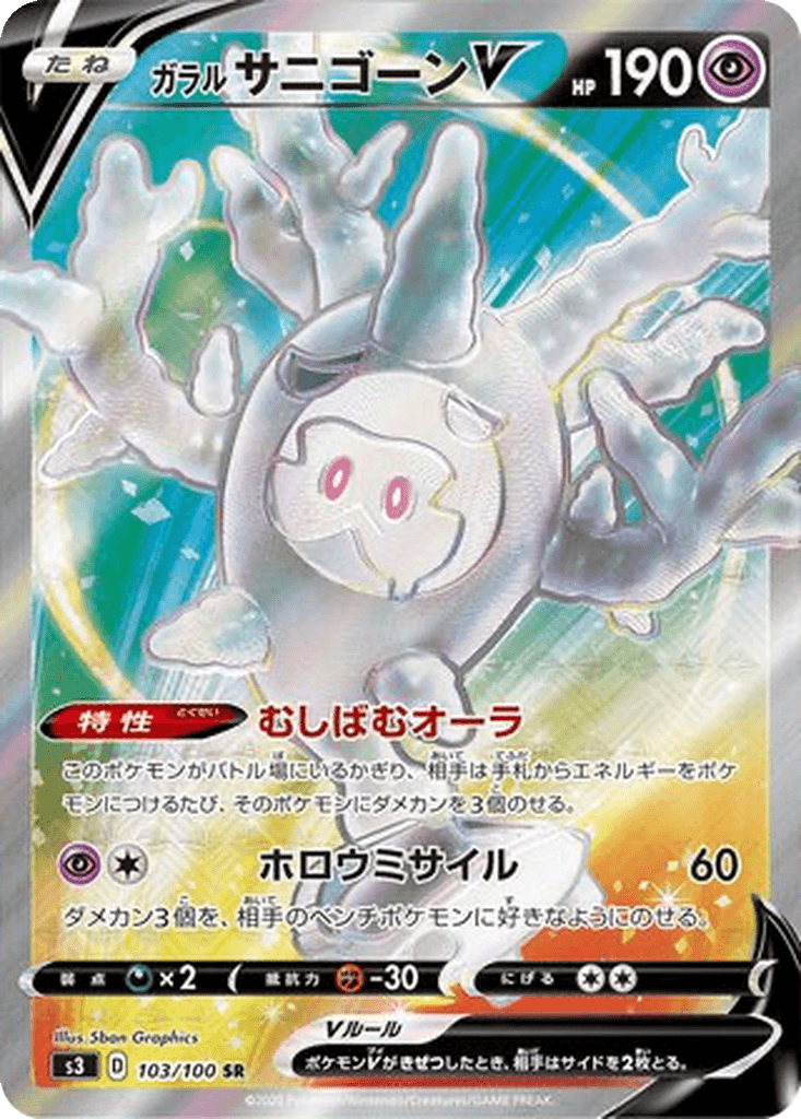 Galarian Cursola V