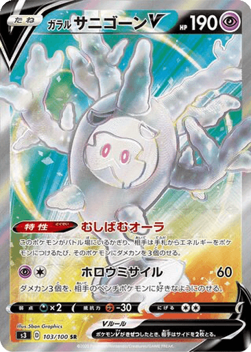 Galarian Cursola V