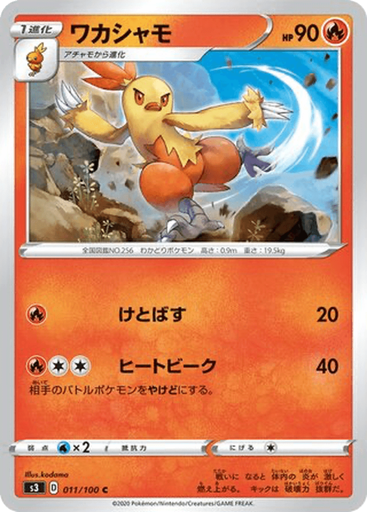 Combusken