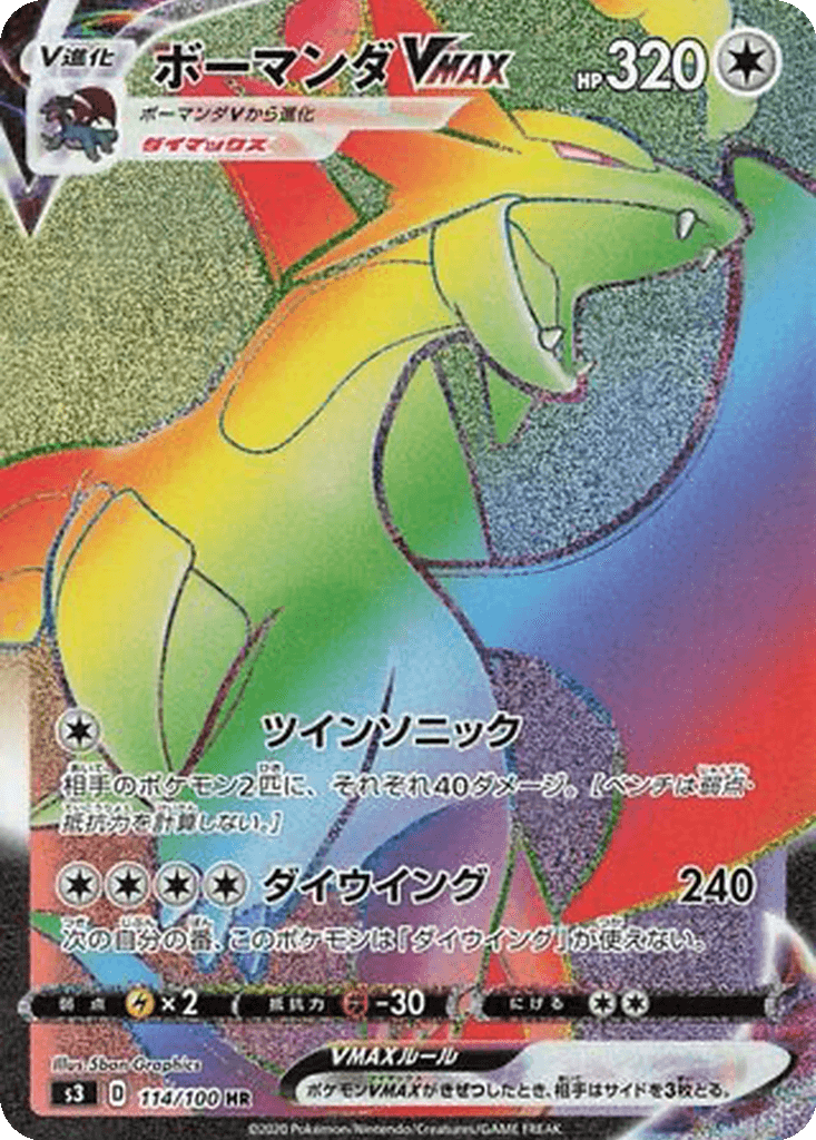 Salamence VMAX