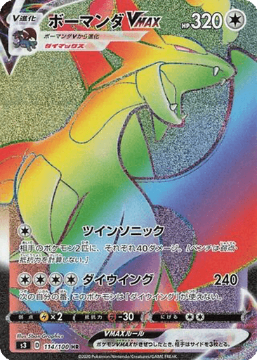 Salamence VMAX