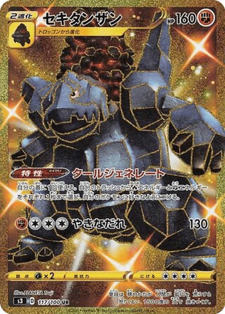 Coalossal