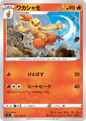 Combusken