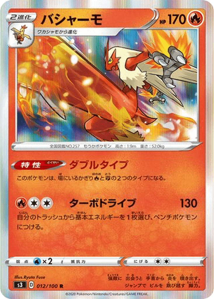 Blaziken