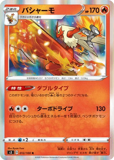 Blaziken