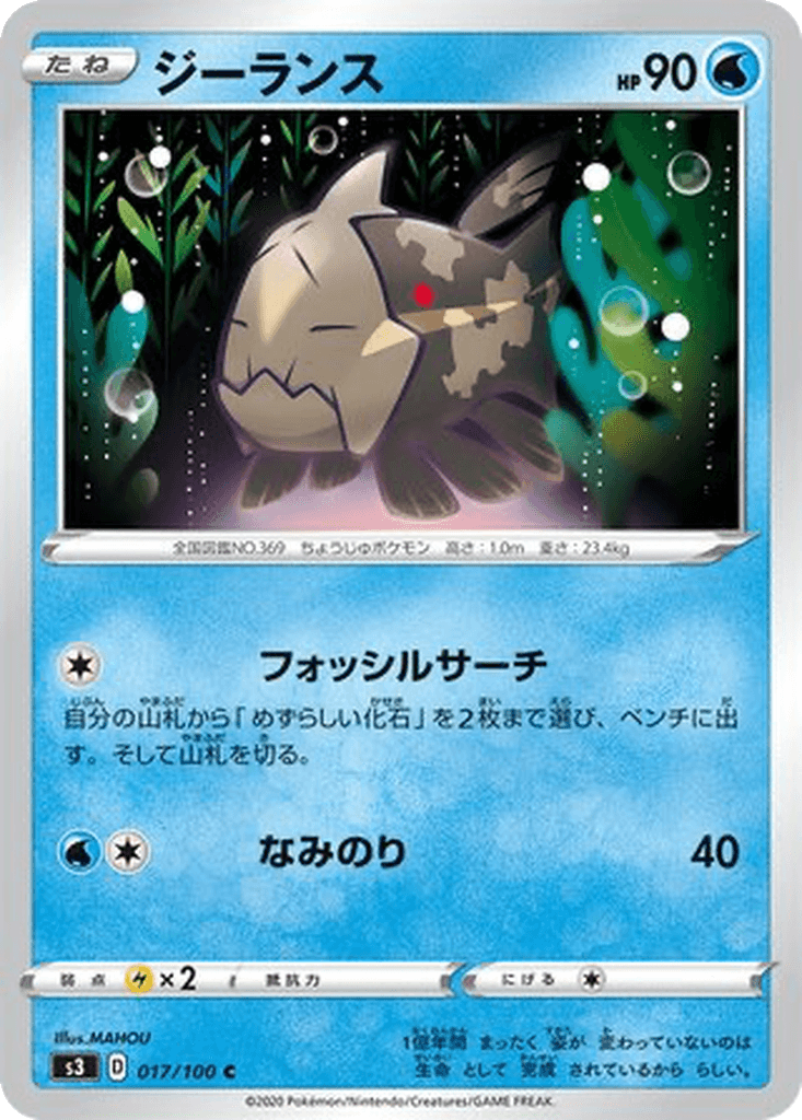 Relicanth