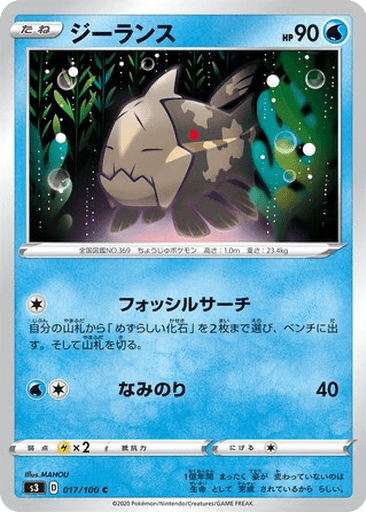Relicanth