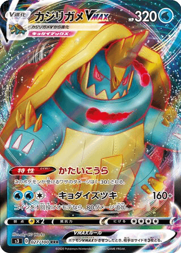 Drednaw VMAX