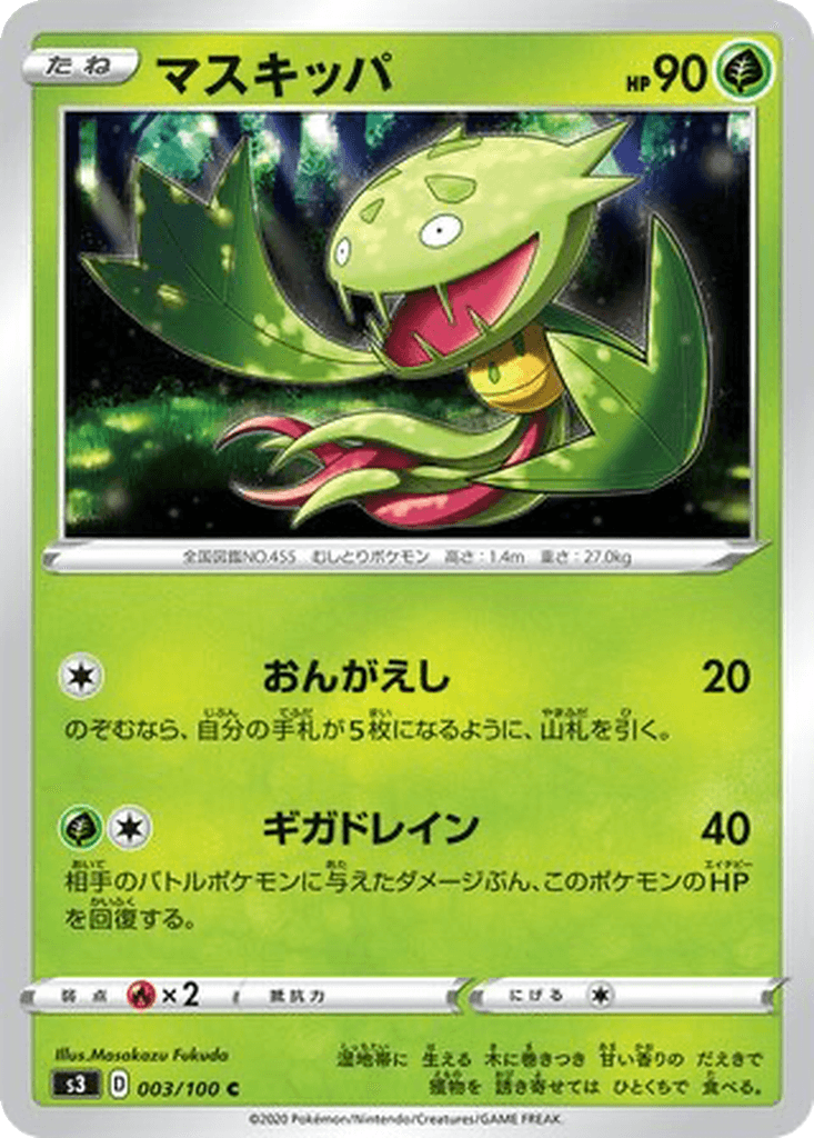 Carnivine