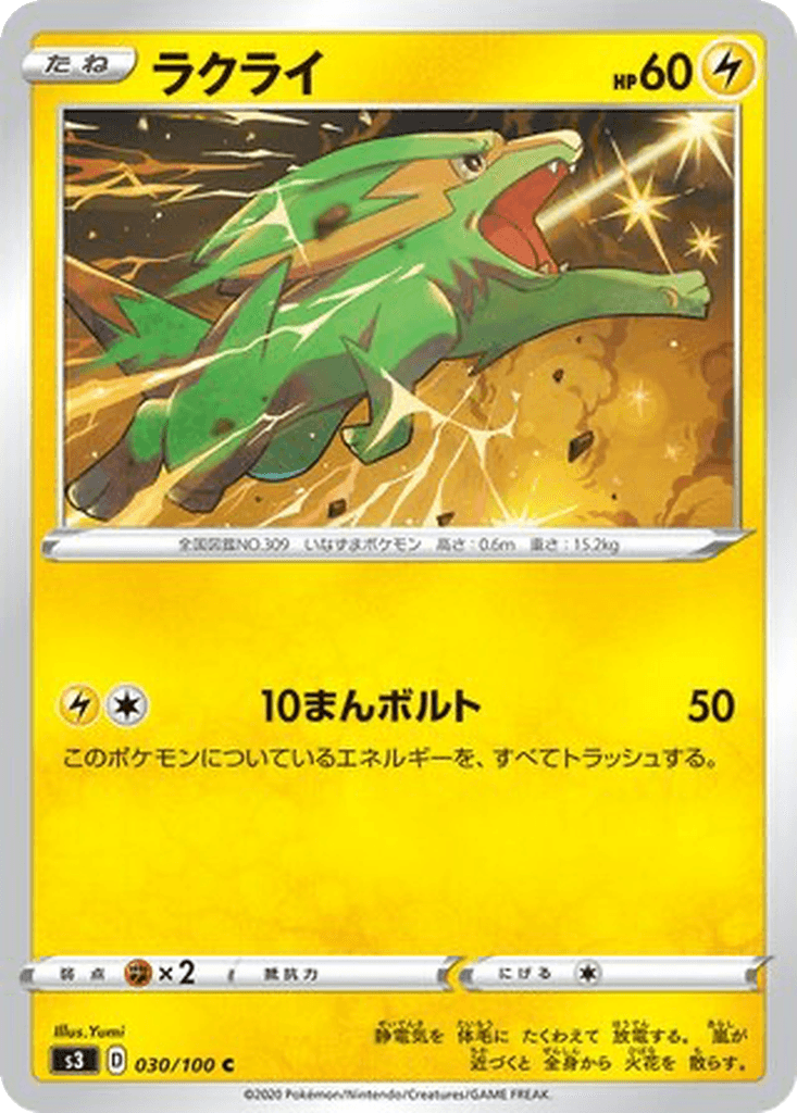 Electrike