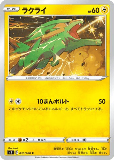 Electrike