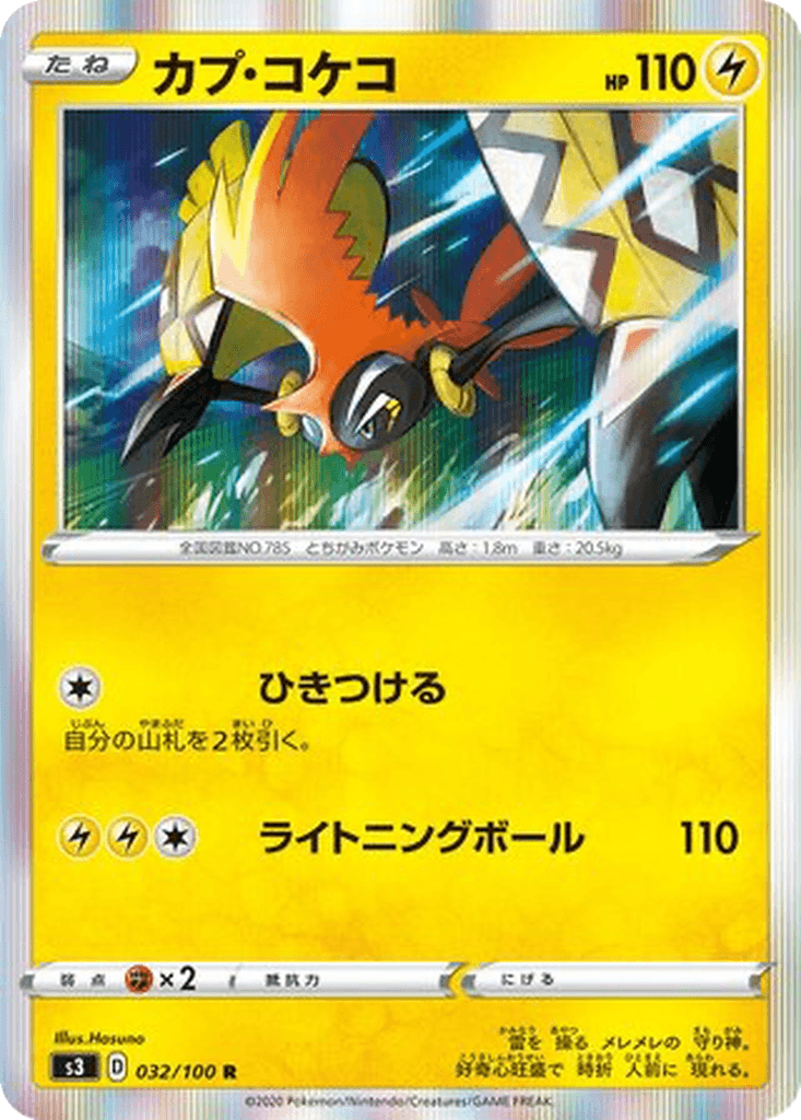 Tapu Koko