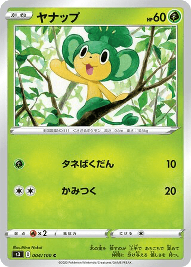 Pansage