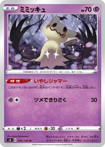Mimikyu
