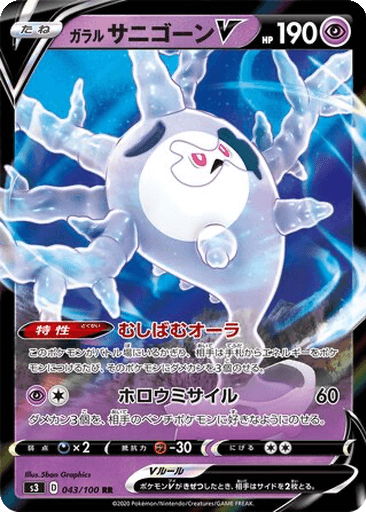 Galarian Cursola V