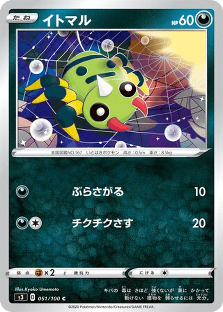 Spinarak
