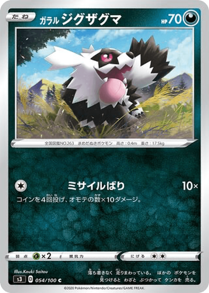 Galarian Zigzagoon