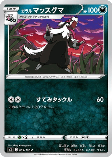 Galarian Linoone